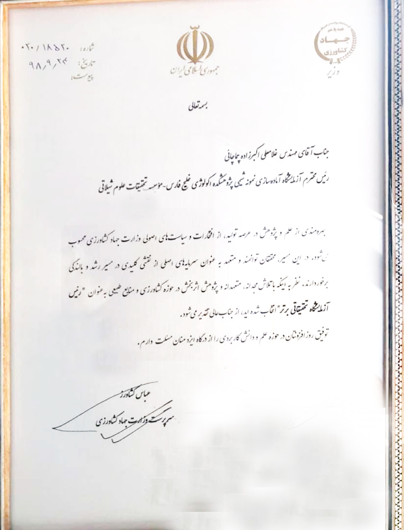 برگ زرینی دیگر برای هرمزگان؛ کسب رتبه برتر آزمایشگاه پژوهشکده