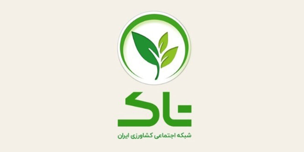 راه اندازی شبکه اجتماعی کشاورزی ایران (تاک)